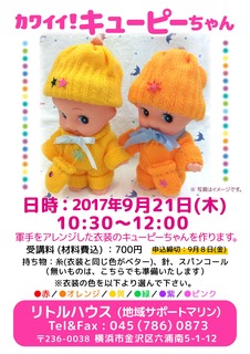 1708_キューピー.jpg