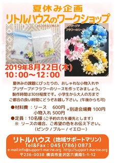 190528_ミニリース.jpg