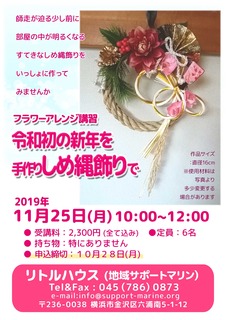 1910_しめ縄.jpg