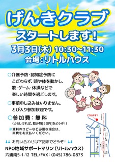 げんきクラブ開催_160216.jpg