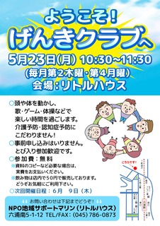 げんきクラブ開催_1605-月.jpg