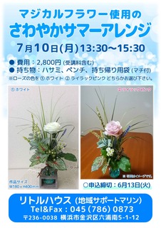 サマーアレンジ_170524.jpg